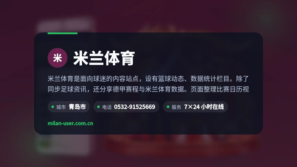 米兰体育介绍